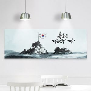 꾸밈 iv302-독도는대한민국땅 대형노프레임