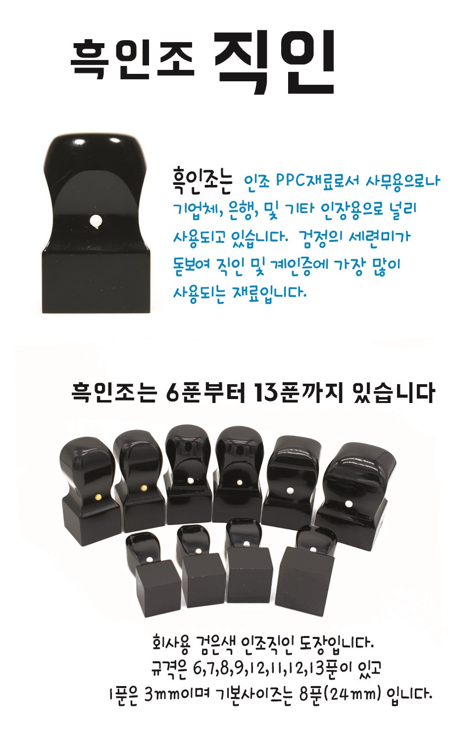 회사 사각 직인 도장 관인 흑인조 9푼