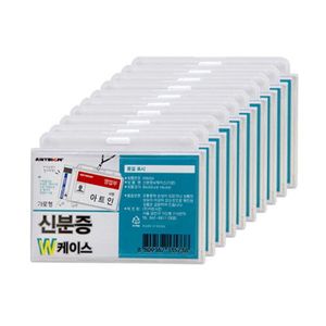 가로형 신분증W케이스 10매 줄미포함