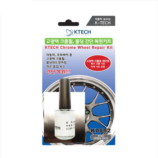제네시스 G70 자동차 크롬휠복원 키트 긁힘 흠집 스크레치 기스제거 페인트 DIY 케이테크 휠 복원 키트 프로 크롬휠 1개 K0002 K0012