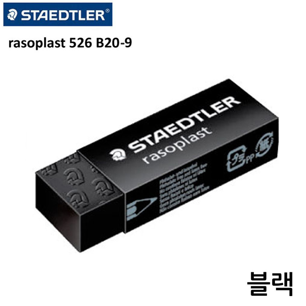스테들러 526 B20 지우개 1박스 20개입