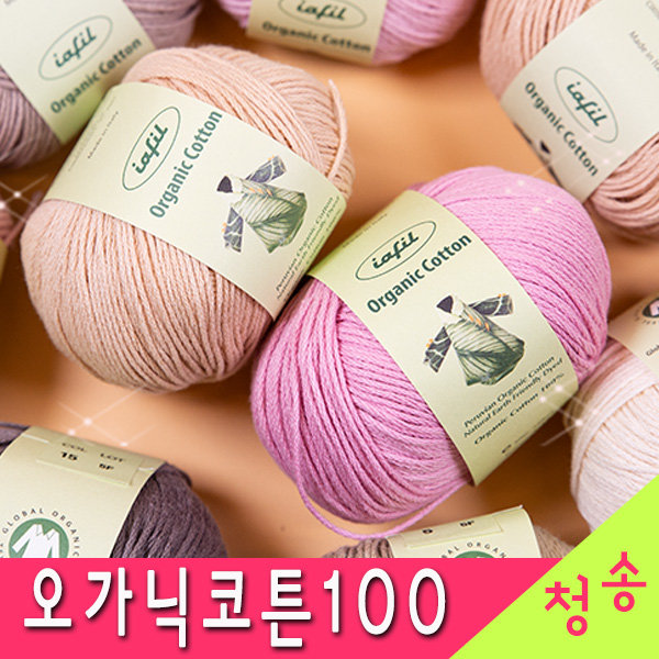 청송뜨개실 3시이전 오가닉코튼100 10 1 도안증정 털실 뜨개실 마스크실 오가닉실 유기농실 21 1개