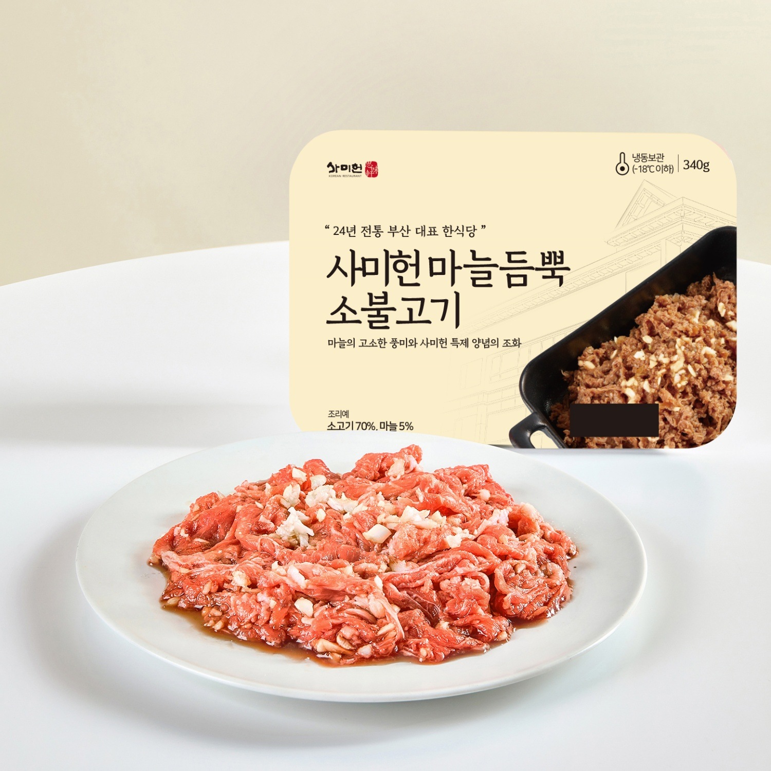 갈비구판장 사미헌 마늘 듬뿍 소불고기 1팩 340g