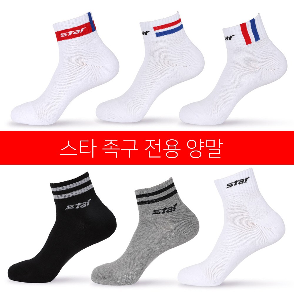 스타스포츠 스타 족구전용양말 스포츠 단목 양말