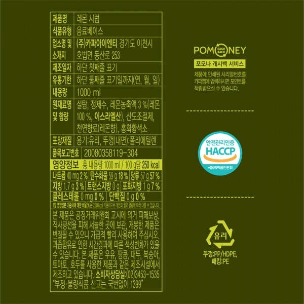 카파아이엔티 포모나 포모나 레몬 시럽 1L 1개