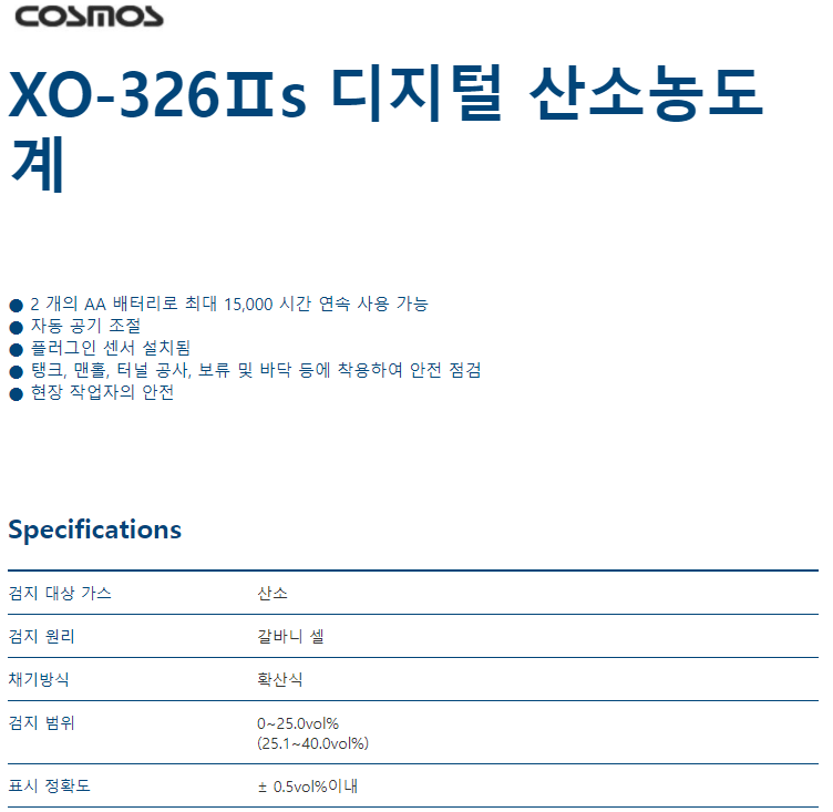 Ⅱs 디지털 산소농도계 XO-326