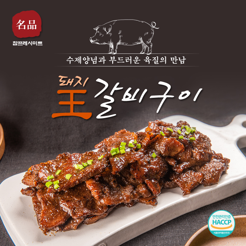 수제 양념 돼지 왕 갈비 구이 국내산 목살 4kg 10대