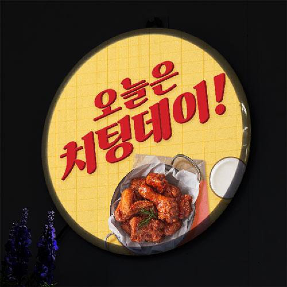 아트박스 꾸밈 nr 액자25R 오늘은치팅데이 235-LED