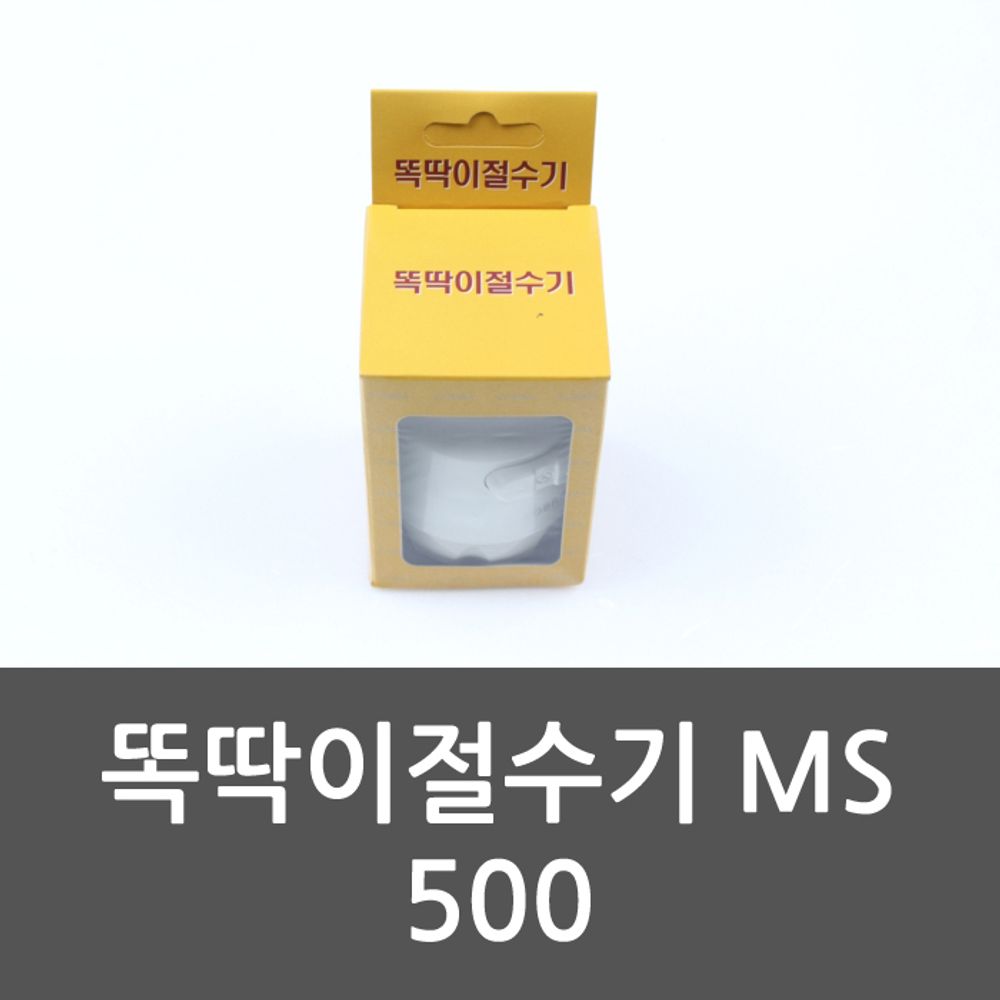 똑딱이절수기 500 버튼식 절수헤드 주방헤드 분사