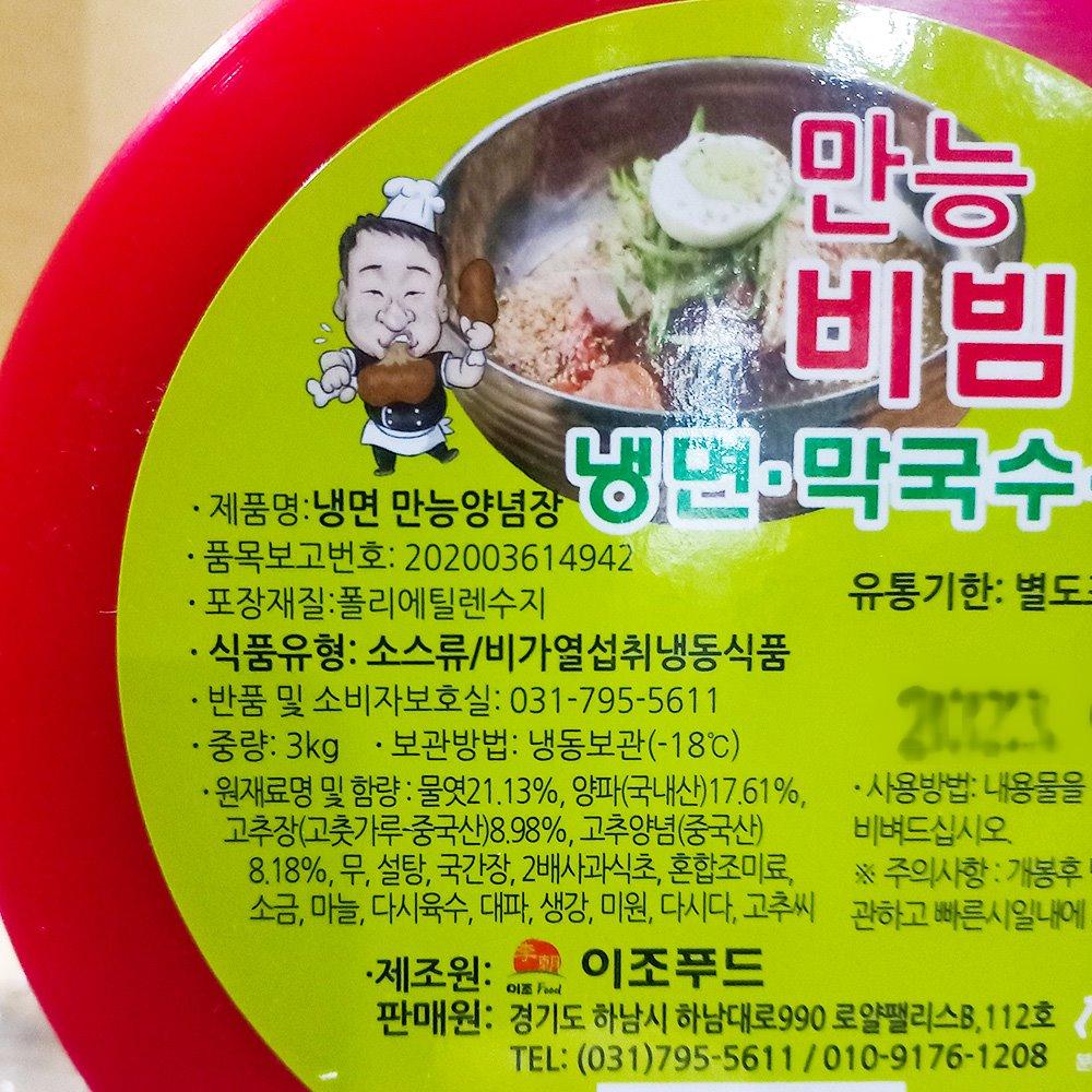 이조 다데기 냉면용 3k