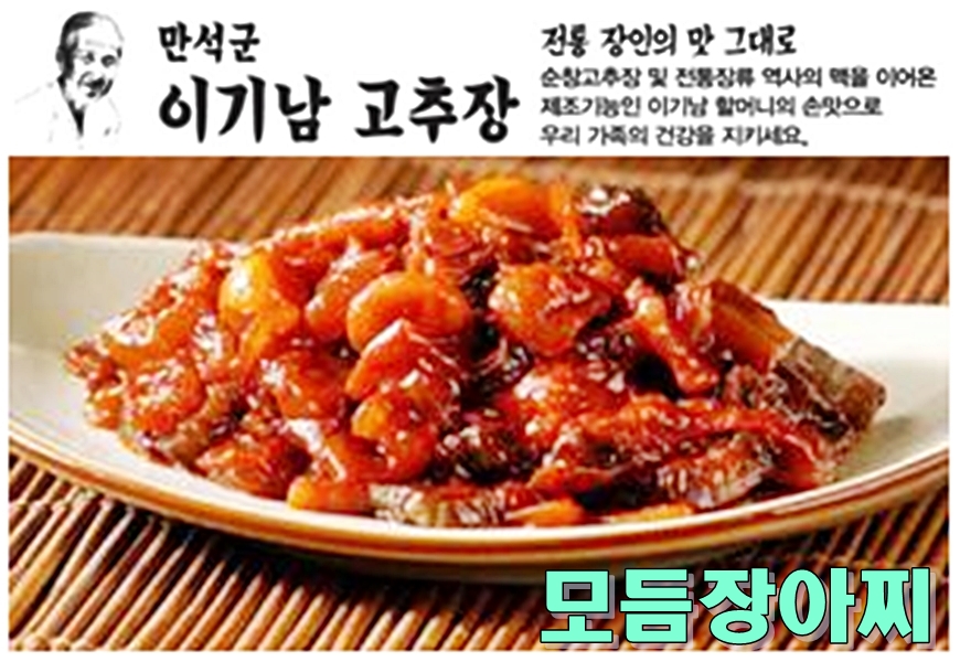 이기남 모듬 장아찌 순창 짱아치 2kg