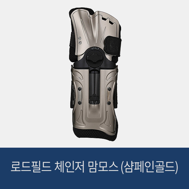 로드필드 체인저 맘모스 샴페인골드 볼링아대 볼링용품