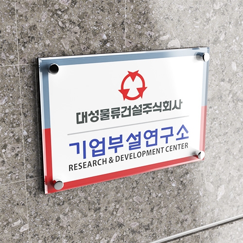 액자형 기업부설연구소 현판 타입A 문구 디자인 사이즈 변경가능