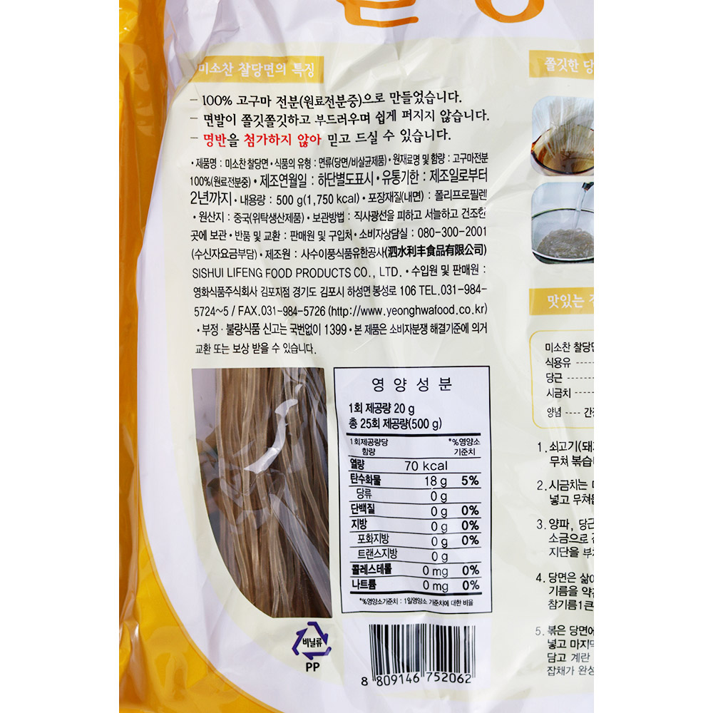 식당 업소 찰당면 미소찬 500g x4개 찰진 당면 업소용