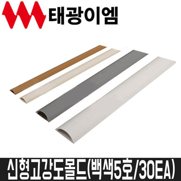 태광이엠 신형고강도몰드 백색2호 100개입