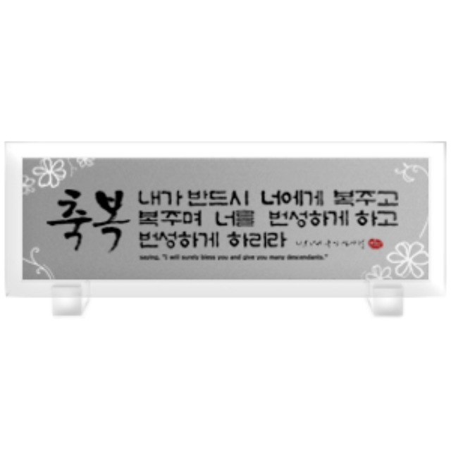 크리스탈액자 강화유리 -기도와간구 Size 515x182 탁상용