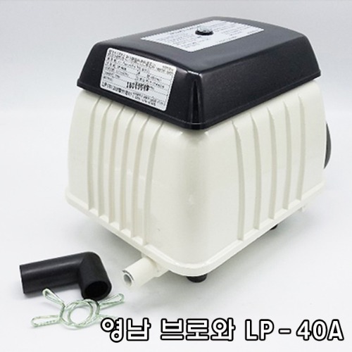영남 브로와 58W LP-60A