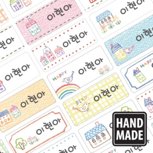 디자인아지트 디자인아지트 수제네임스티커크레용 집과새