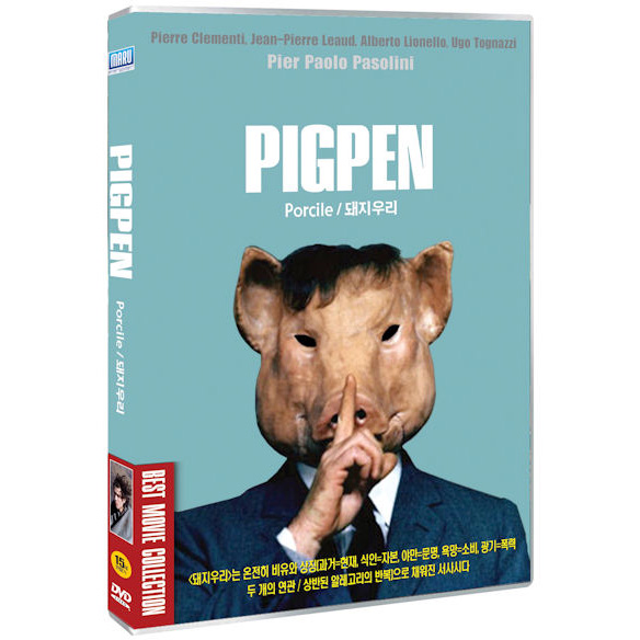 마루 DVD 돼지우리 PIGPEN