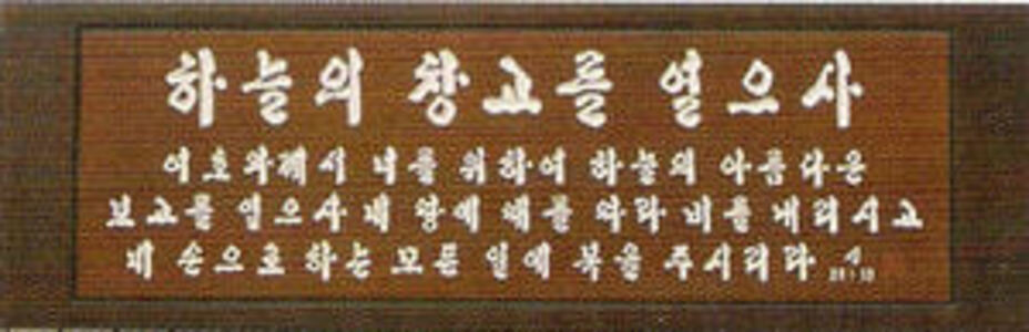 원목서각-하늘의창고 투톤 I2 30x90