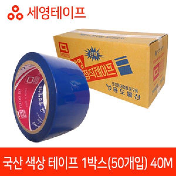 국산 파랑테이프 40M 50개