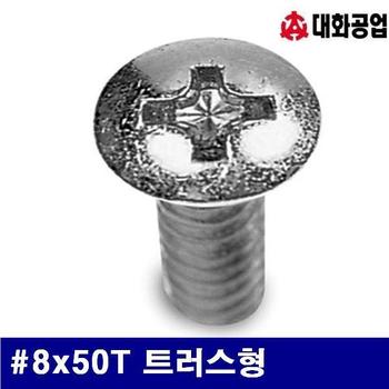 나사 대화공업 직결피스-철 트형 머리굵기 1690323 방8x32T 방8 봉 500EA