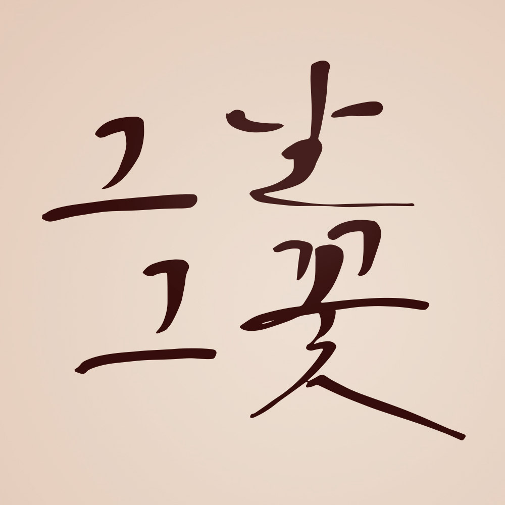 1am 1AM 캘리그라피 인테리어 포인트 스티커 그날그꽃 진갈 대 가로 x 세로