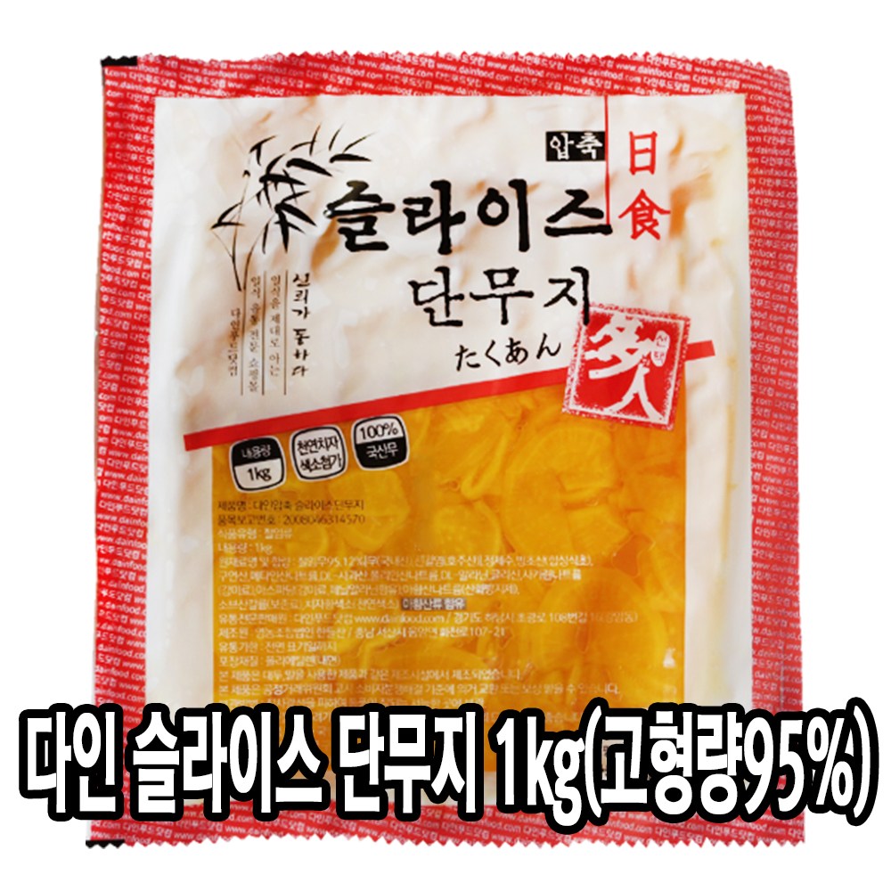 다인 슬라이스 절단 단무지 1kg 반달 꼬들 일식 반찬 국내산