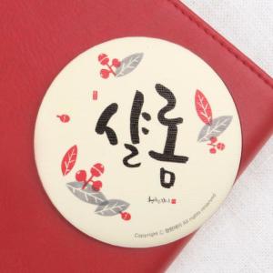 청현재이 원형 손거울 06 샬롬