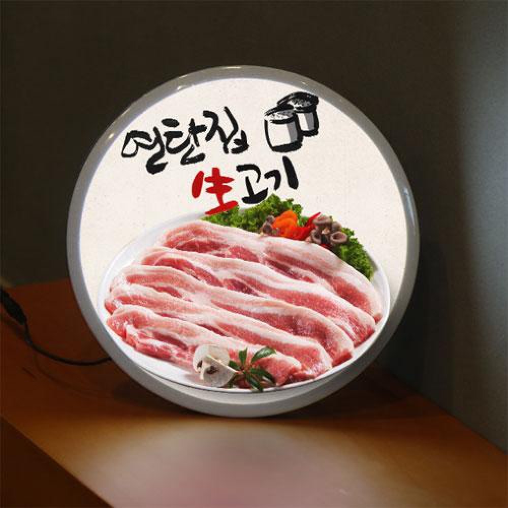 아트박스 꾸밈 no 액자25R 연탄집생고기 753-LED