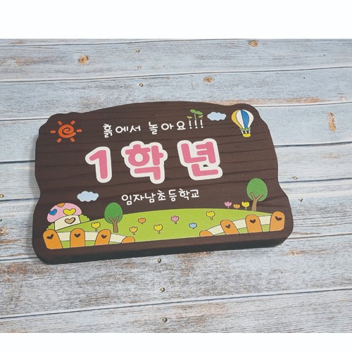 나무간판 반패 문패 나무이름표 원목간판 표지판 나무안내판 팻말 5543