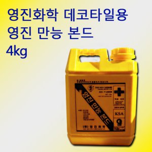 타일접착제 변성접착제 영진 만능 본드 y-6000 4kg