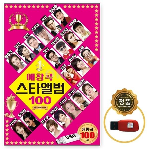 트로트USB 애창곡 스타 앨범 100곡 유명가수 차량 가요 노래USB