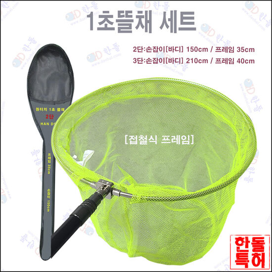 한돌 원터치 뜰채 2단세트 형광망