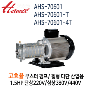 펌프샵 한일펌프 -T -4T 고효율부스터펌프 횡형다단산업용펌프 스텐펌프 1HP 단상 삼상 AHS-20401-4T