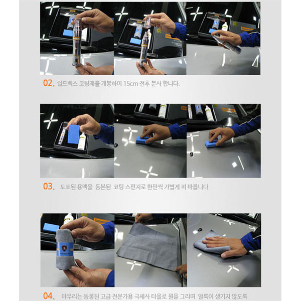 쉴드렉스 국산 나노 유리막코팅제