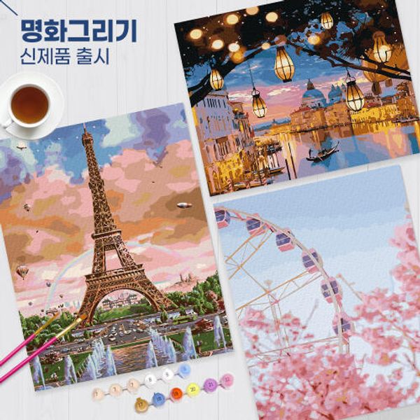 아트박스 아이러브페인팅 DIY 명화그리기 시리즈 아이러브페인팅