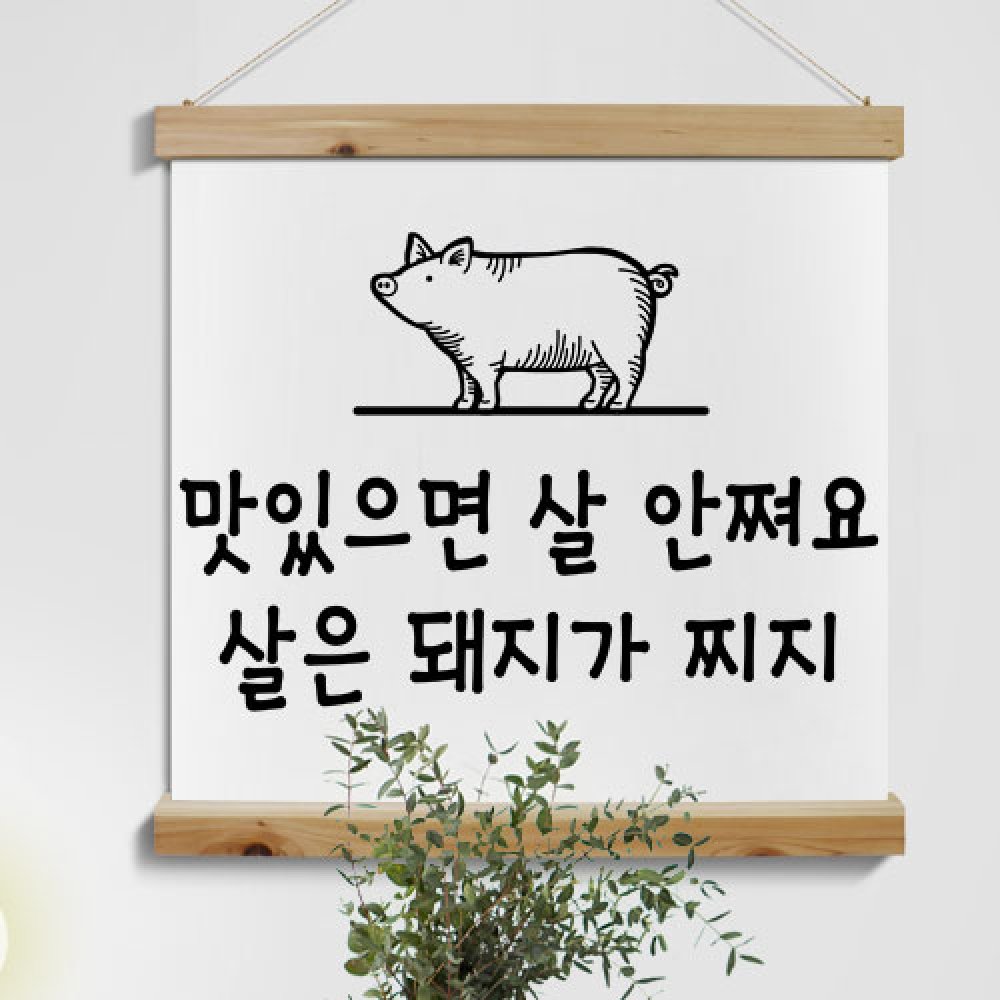 꾸밈 pk721-우드스크롤 60CmX60Cm-맛있으면살안쪄요