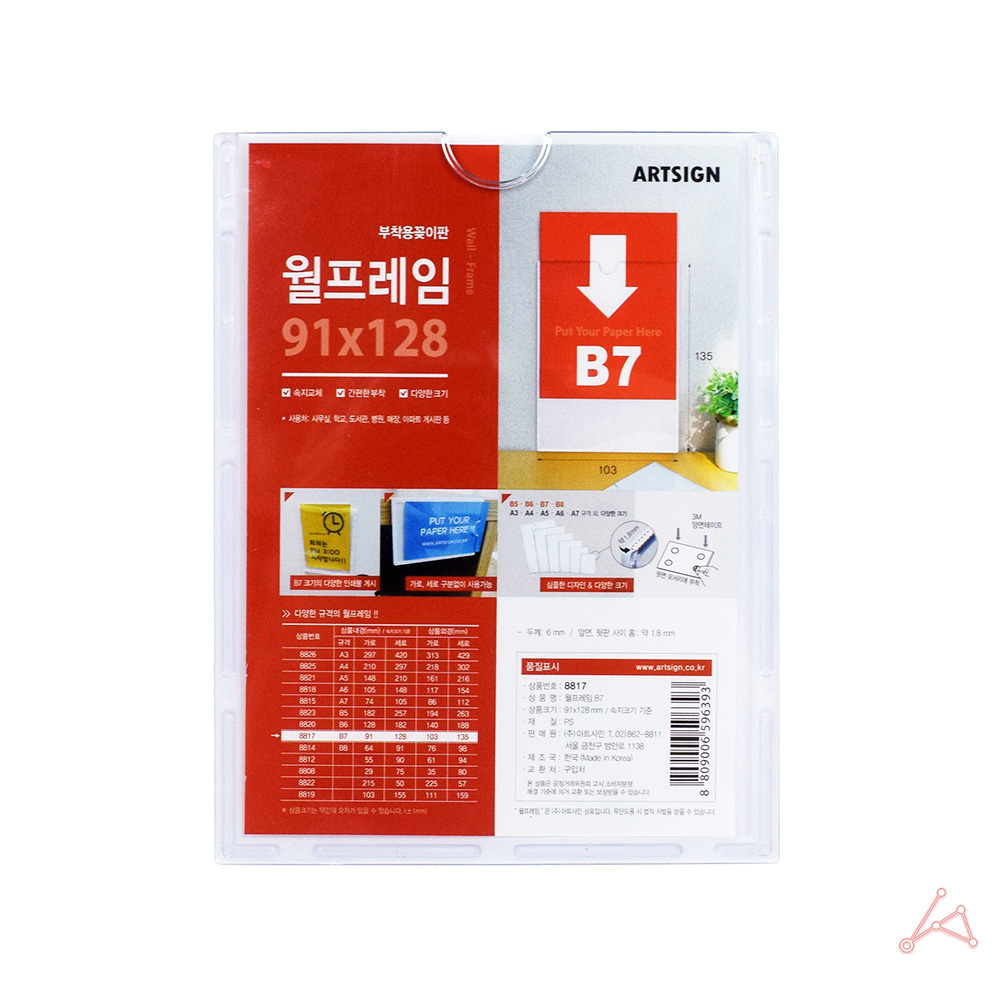 월프레임B7 8817