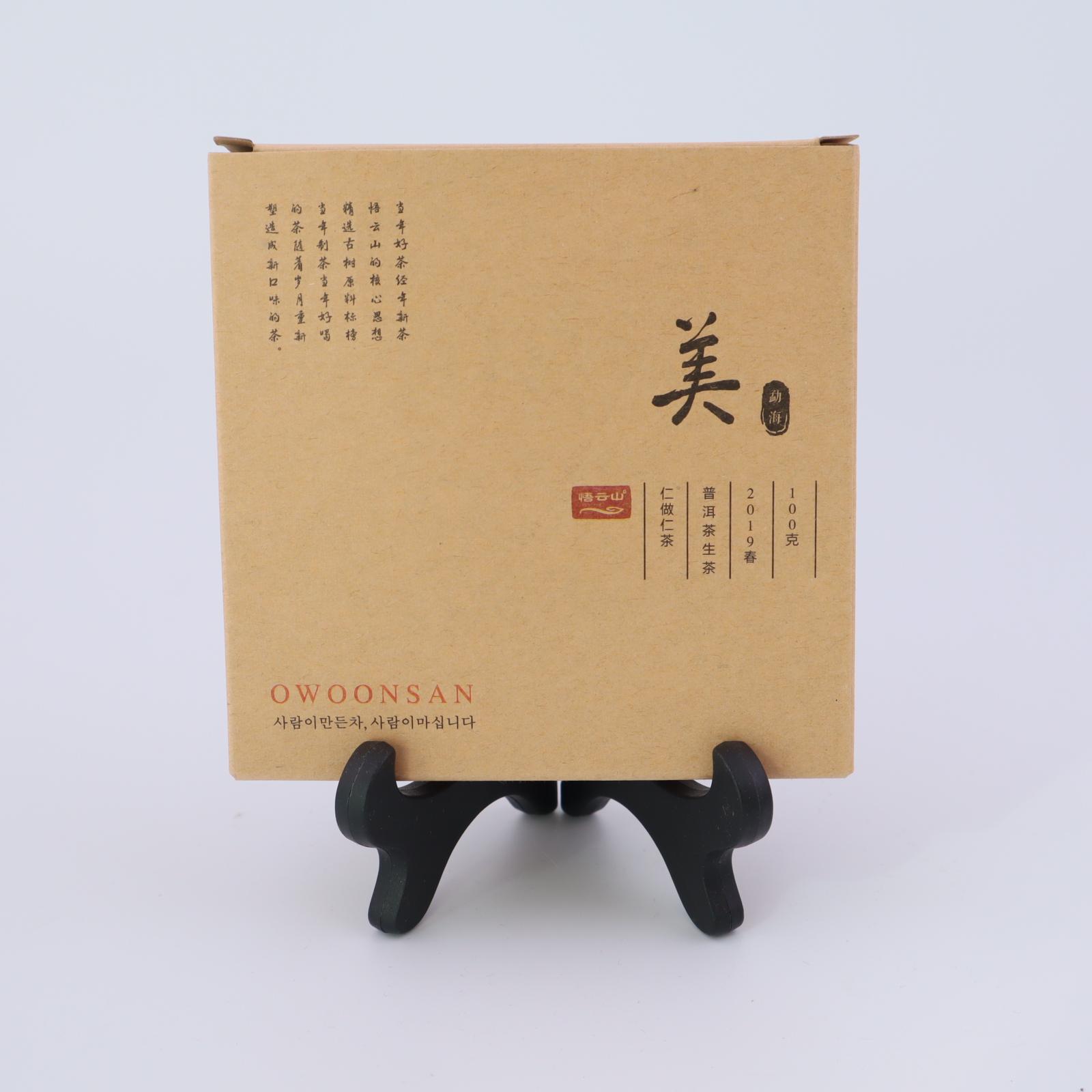 오운산 오운산 2019년 미 100g 보이생차 운남성 보이차 석가명차 오운산고차 생태차