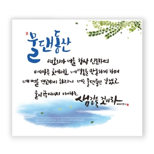하이그로시액자 - 물댄동산 33 5 x 30 20개이상인쇄무료
