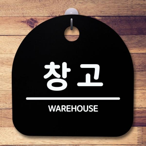 안내판 표지판 간판 푯말 팻말 창고 B S5-615