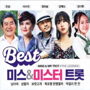 오스쿨 WD 2CD 미스 앤 미스터트롯 36곡