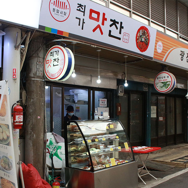 성북구 배달 삼색나물 1팩 돈암 최가맛찬