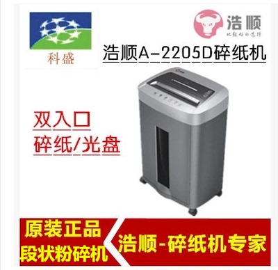 문서 파쇄기 세절기 쇄절 호순 전동분쇄기 무음절전 시디 A-2205D 2206D