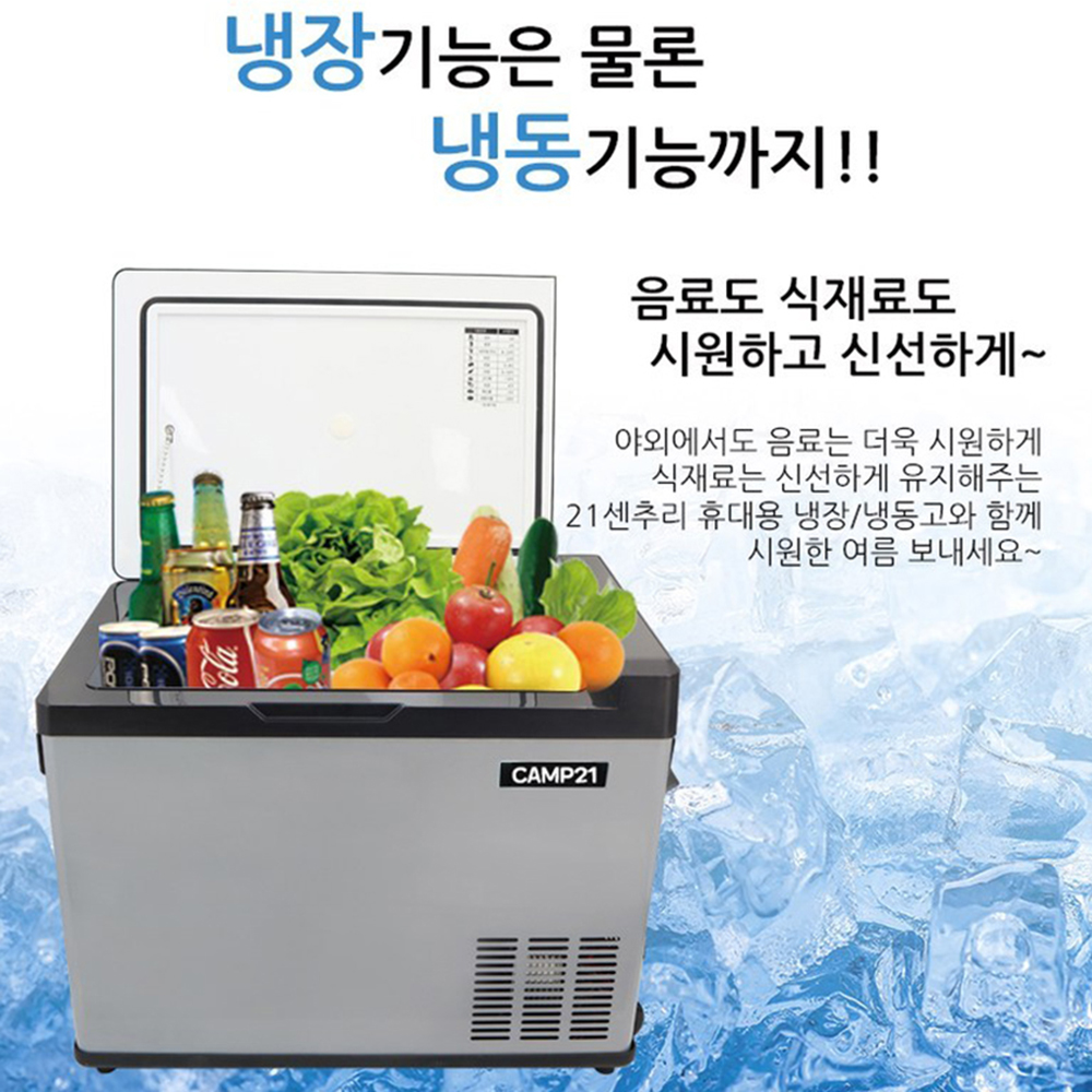 21센추리 21센추리 21센추리 차량용 냉온장고 40L 캠핑용 아이스박스 냉동고 CAMP-040L