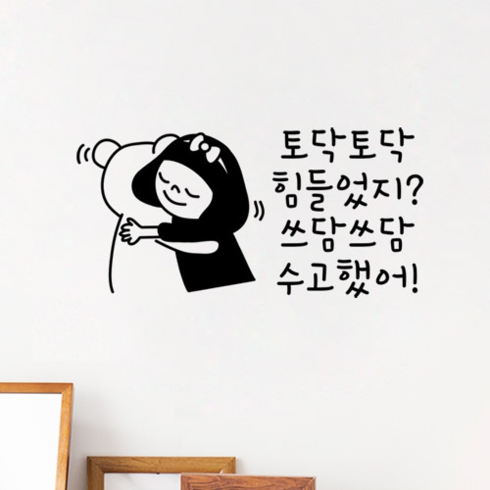 꾸밈 cm613-토닥토닥쓰담쓰담 소형 그래픽스티커