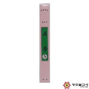 석향-국산향 장