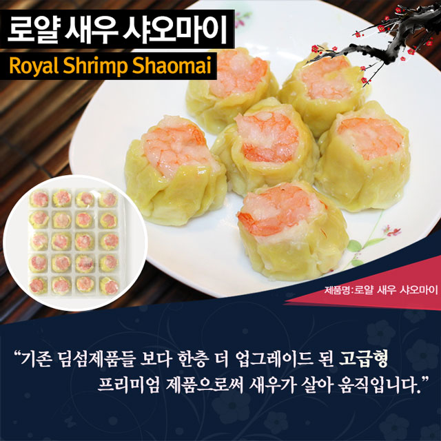 딤섬 로얄 새우 하카오 1kg + 로얄 새우 샤오마이 400g + 통새우 덤플링 500g
