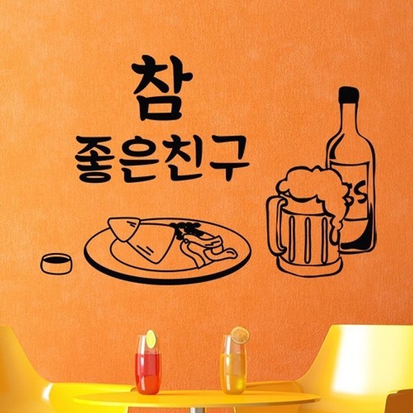 꾸밈 ig228-참좋은친구 그래픽스티커